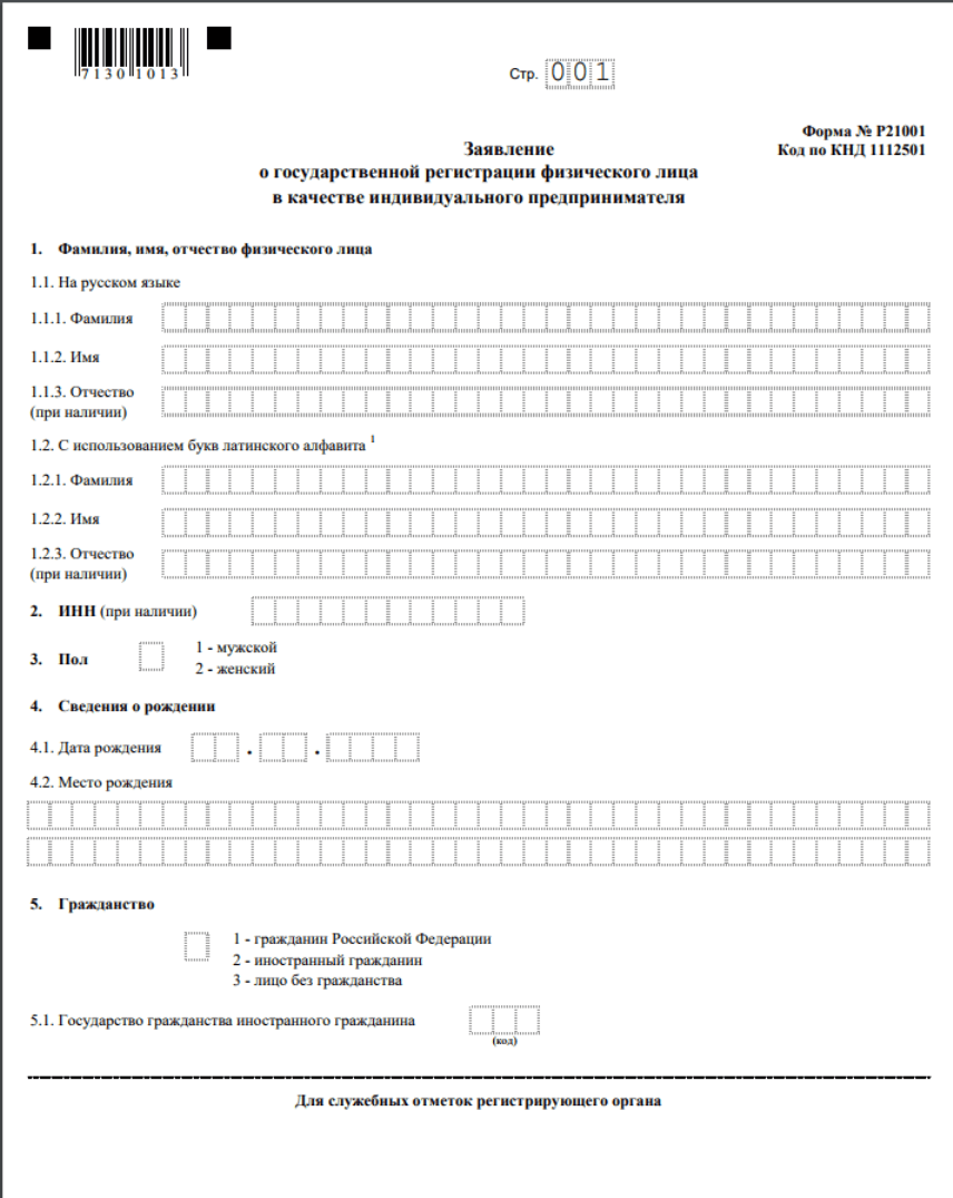 Заявление по форме Р21001